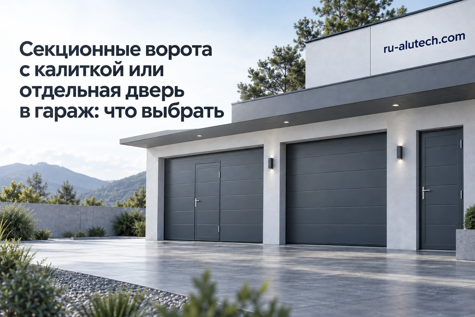 Встроенная калитка и отдельная дверь решают одну задачу прохода, но имеют разные конструктивные связи.